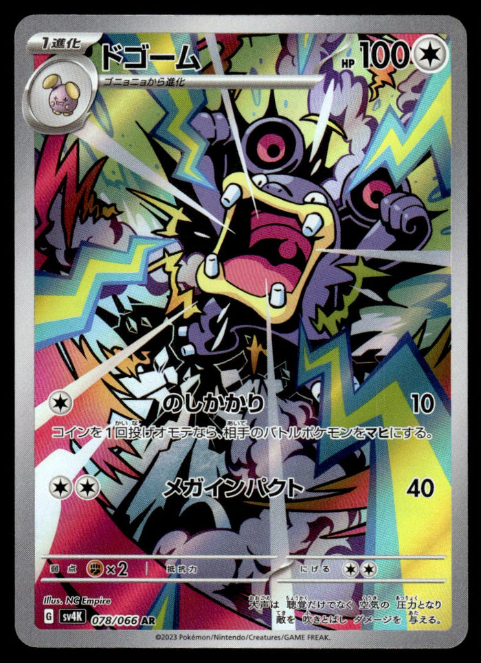 2023 Pokemon Japanese 078/066 Loudred Near Mint