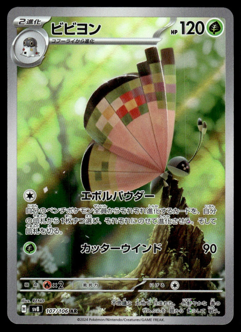 2024 Pokemon Japanese 107/106 Vivillon Near Mint