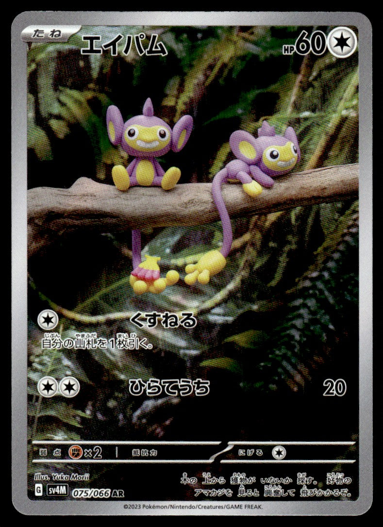 2023 Pokemon Japanese 075/066 Aipom Near Mint