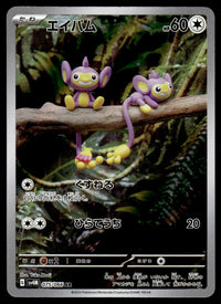 2023 Pokemon Japanese 075/066 Aipom Near Mint