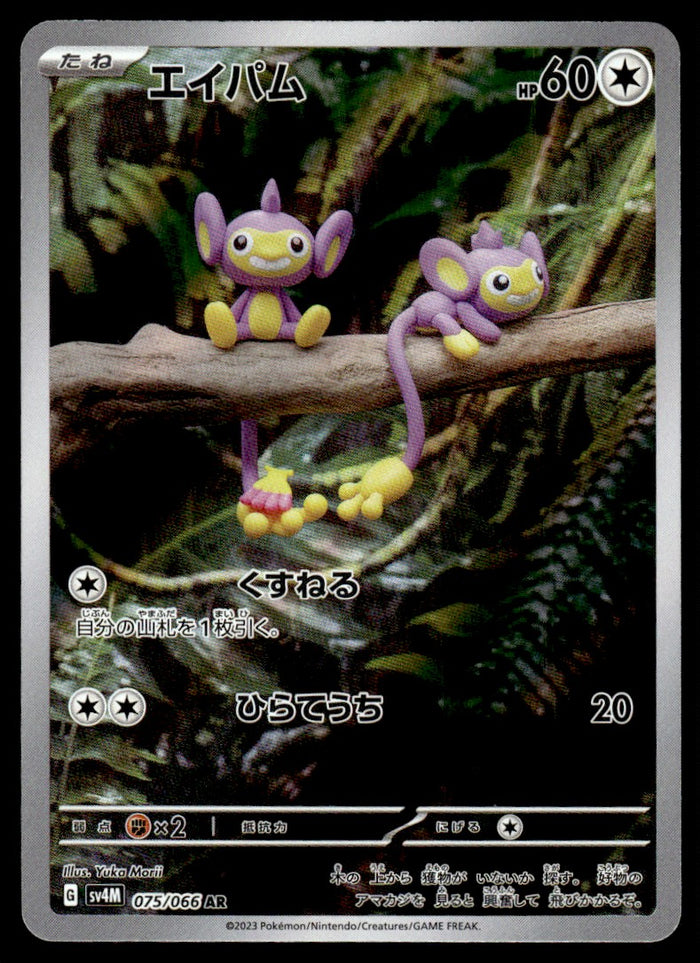 2023 Pokemon Japanese 075/066 Aipom Near Mint