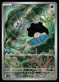 2025 Pokemon Japanese 102/098 Clamperl Near Mint