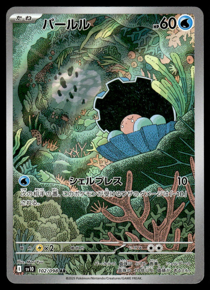 2025 Pokemon Japanese 102/098 Clamperl Near Mint