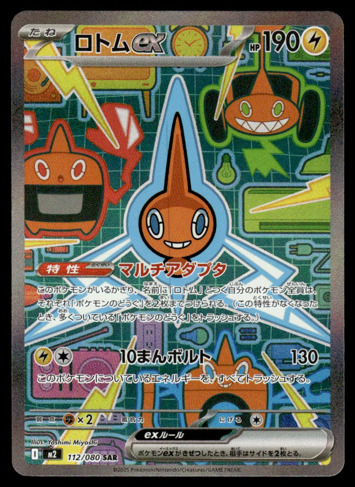 2025 Pokemon Japanese 112/080 Rotom ex Near Mint