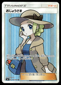 2018 Pokemon Japanese 100/094 Lady Near Mint
