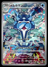 2023 Pokemon Japanese 111/108 Palafin Near Mint