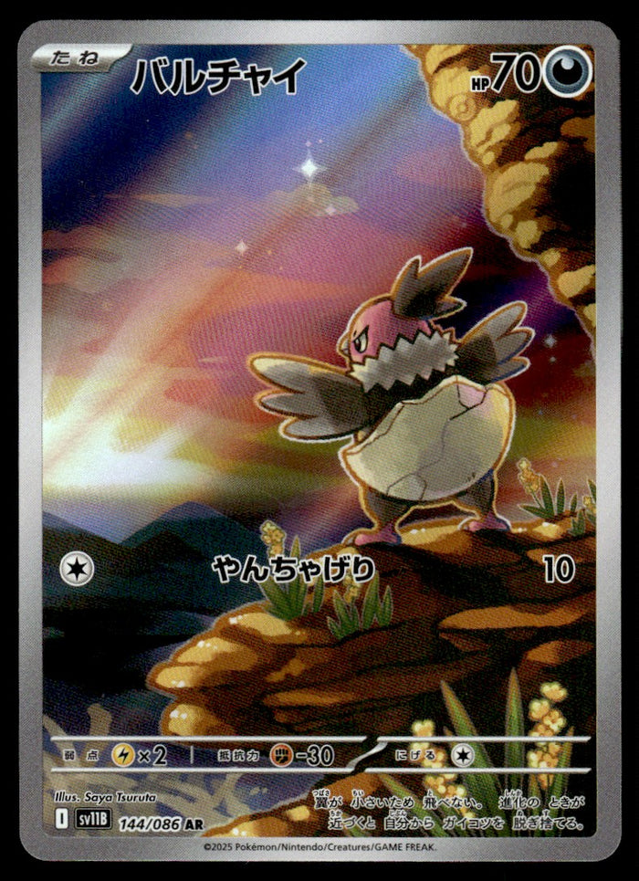 2025 Pokemon Japanese 144/086 Vullaby Near Mint