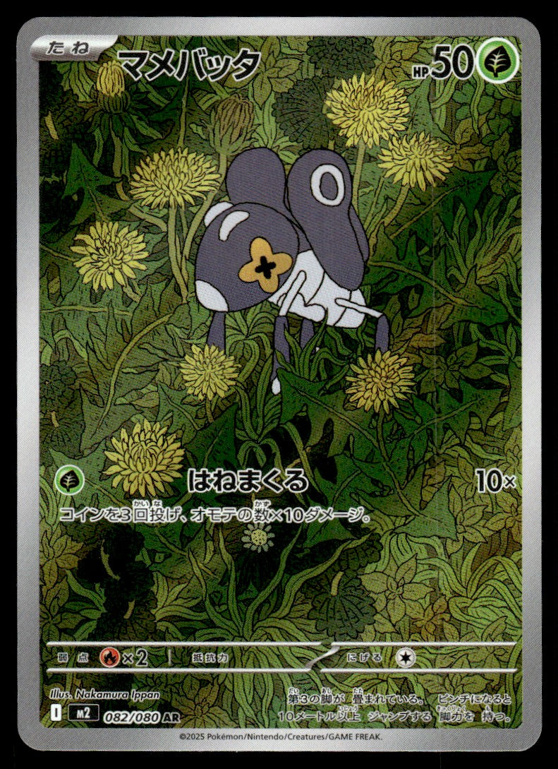 2025 Pokemon Japanese 082/080 Nymble Near Mint