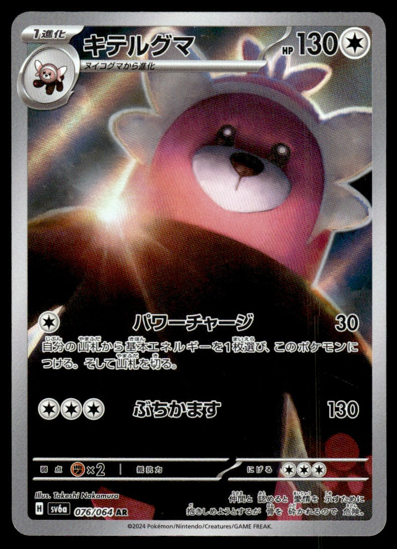 2024 Pokemon Japanese 076/064 Bewear Near Mint