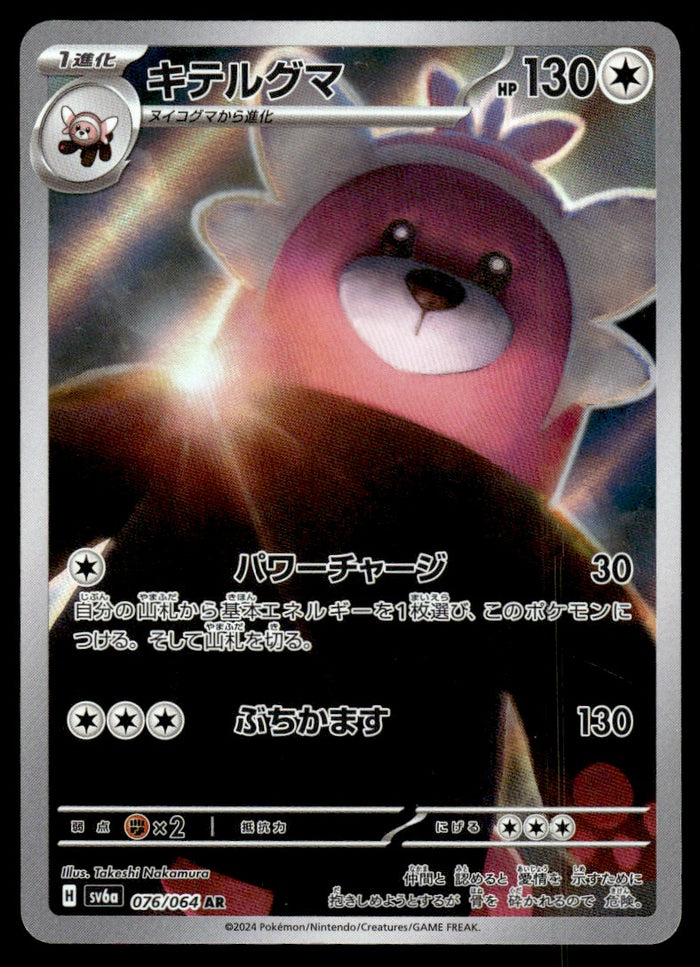 2024 Pokemon Japanese 076/064 Bewear Near Mint