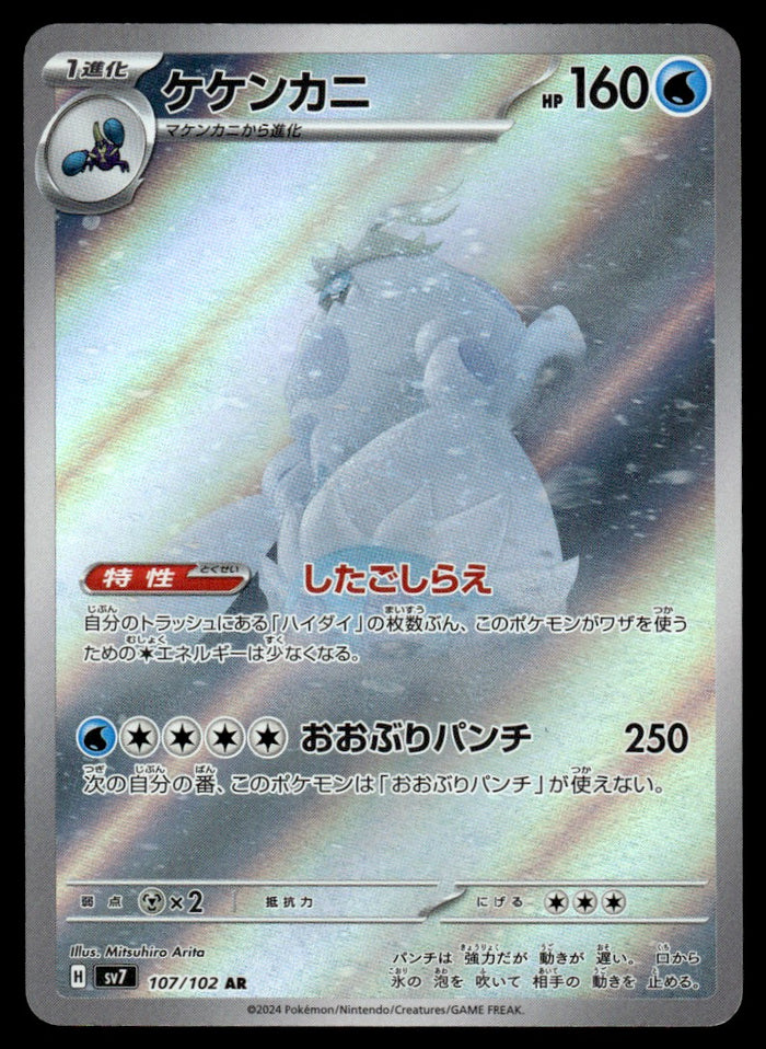 2024 Pokemon Japanese 107/102 Crabominable Near Mint