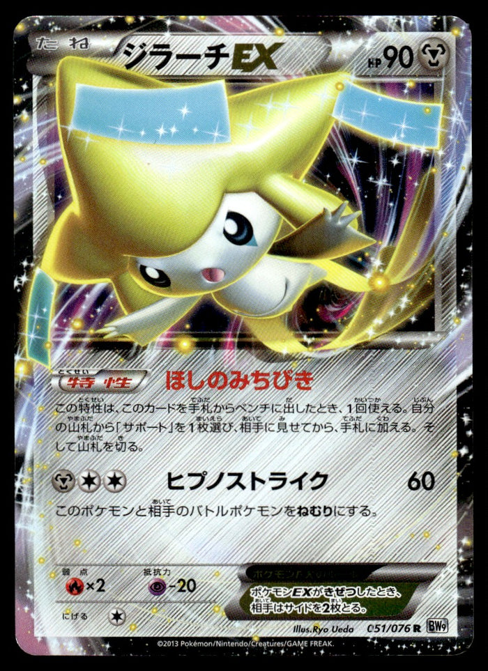 2013 Pokemon Japanese 051/076 Jirachi-EX Heavy Play