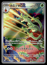 2025 Pokemon Japanese 068/063 Hydrapple Near Mint