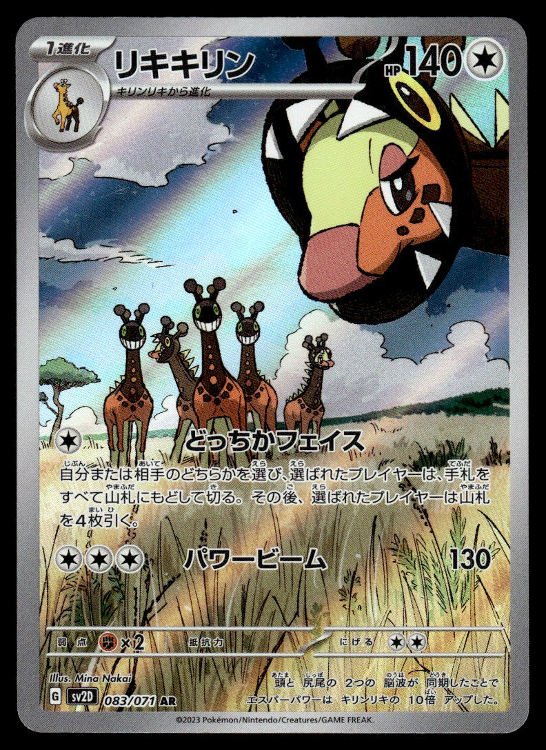 2023 Pokemon Japanese 083/071 Farigiraf Near Mint