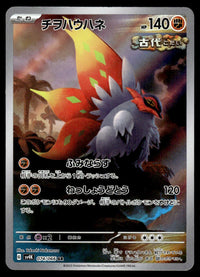 2023 Pokemon Japanese 074/066 Slither Wing Near Mint