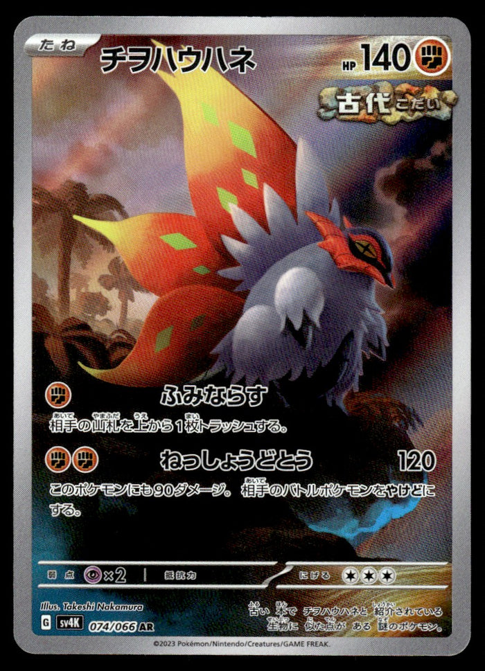 2023 Pokemon Japanese 074/066 Slither Wing Near Mint