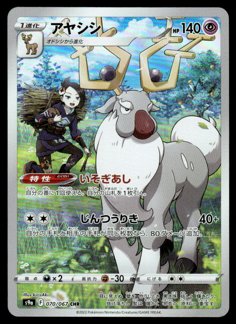 2022 Pokemon Japanese 070/067 Wyrdeer Near Mint