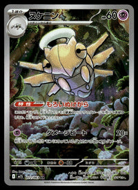 2025 Pokemon Japanese 072/063 Shedinja Near Mint