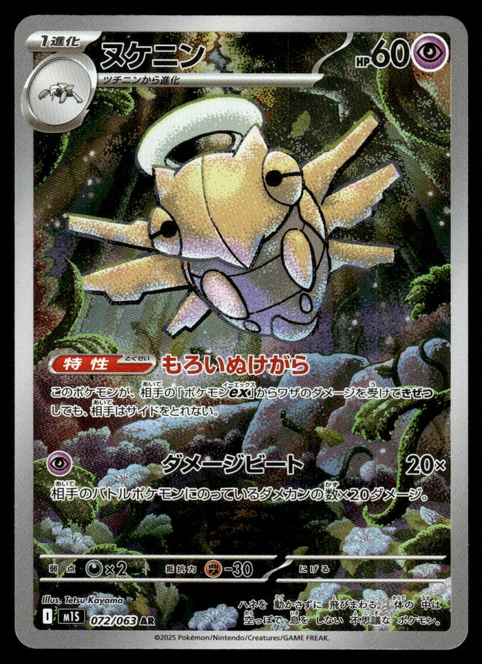 2025 Pokemon Japanese 072/063 Shedinja Near Mint