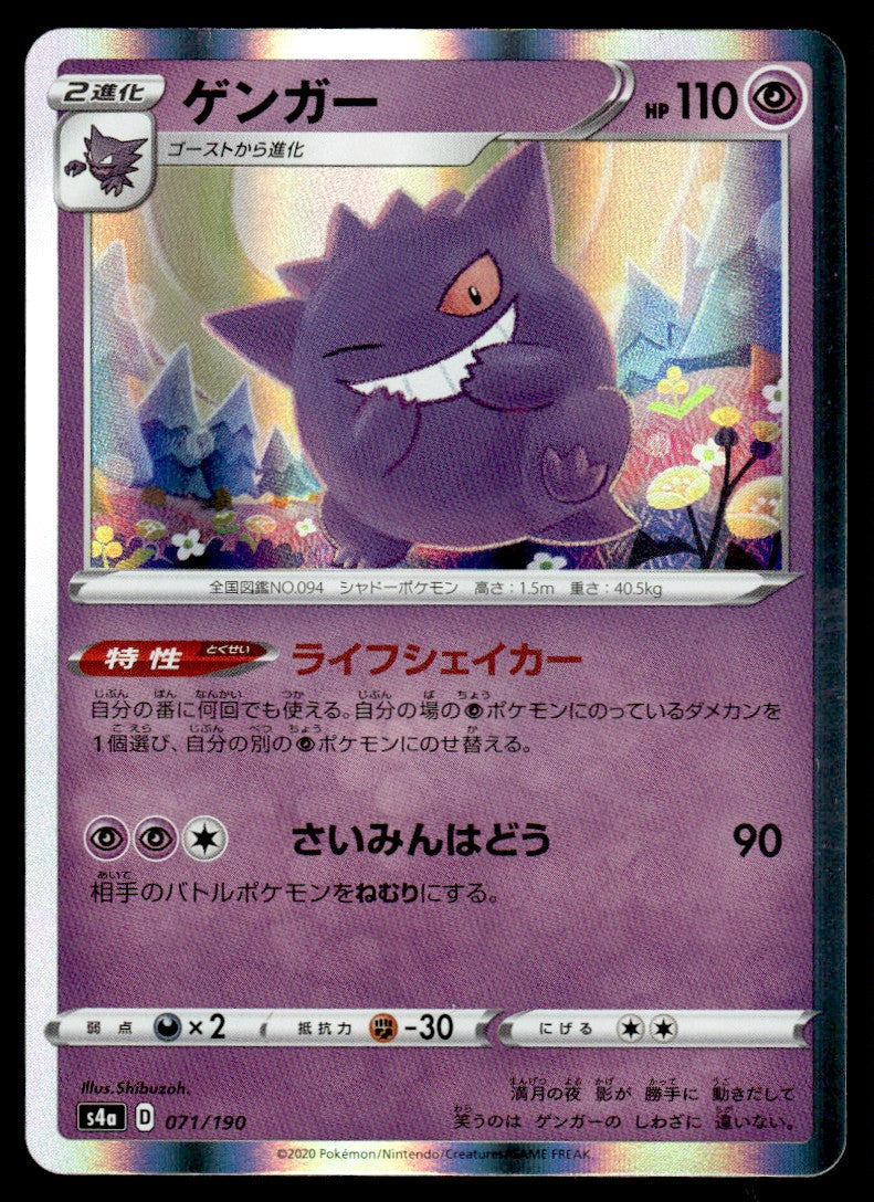 2020 Pokemon Japanese 071/190 Gengar Near Mint