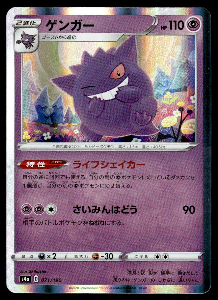 2020 Pokemon Japanese 071/190 Gengar Near Mint