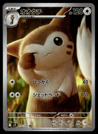 2025 Pokemon Japanese 110/100 Furret Near Mint