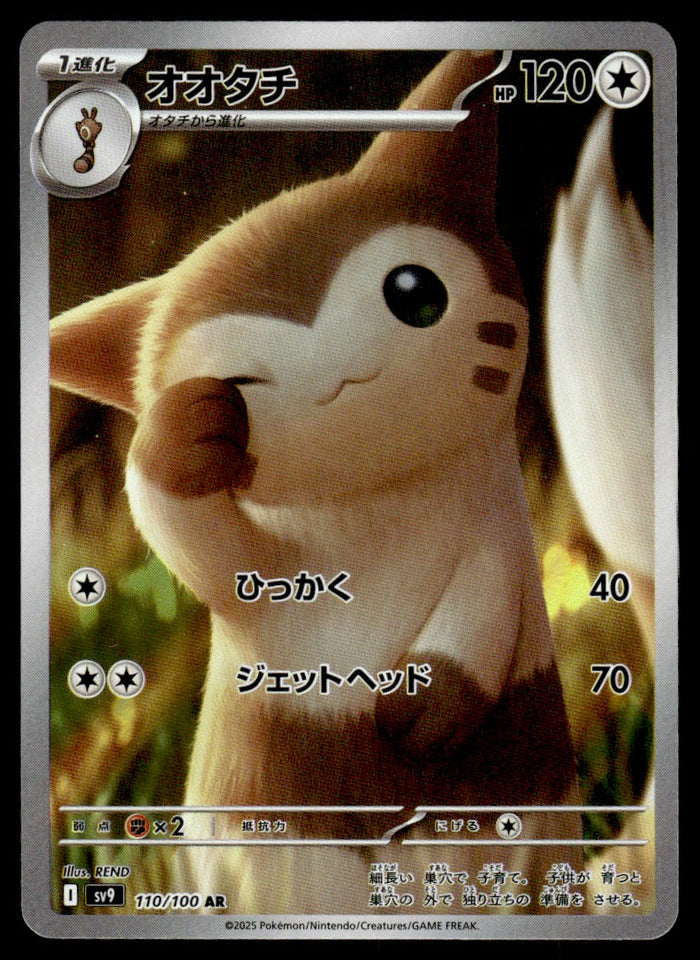 2025 Pokemon Japanese 110/100 Furret Near Mint