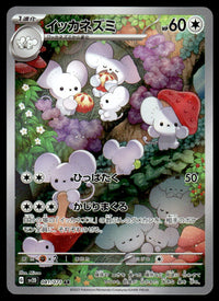 2023 Pokemon Japanese 081/071 Maushold Near Mint