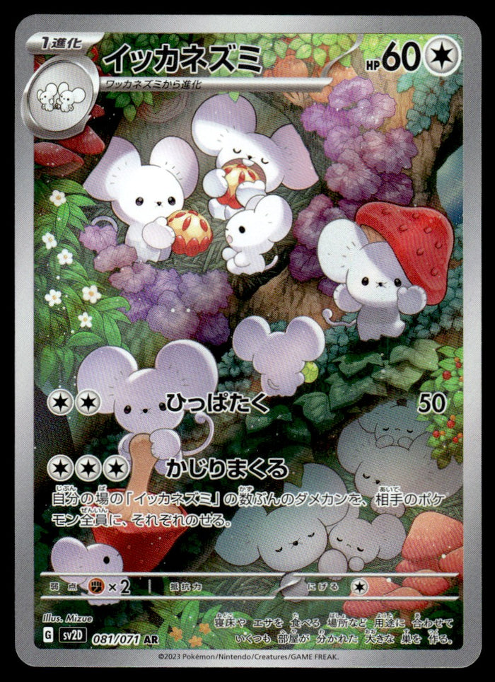 2023 Pokemon Japanese 081/071 Maushold Near Mint