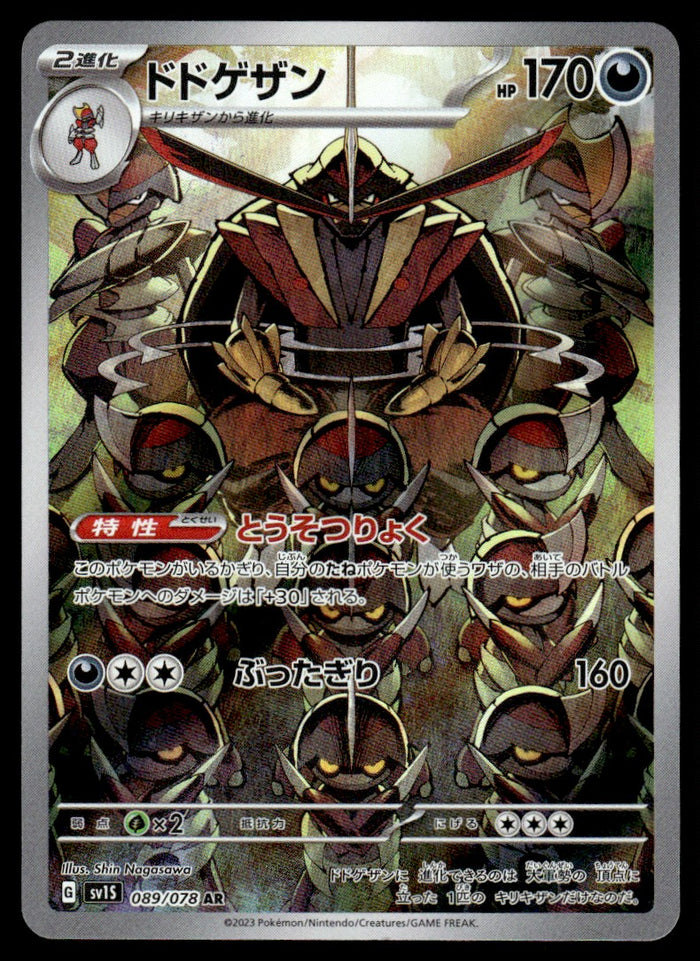 2023 Pokemon Japanese 089/078 Kingambit Near Mint