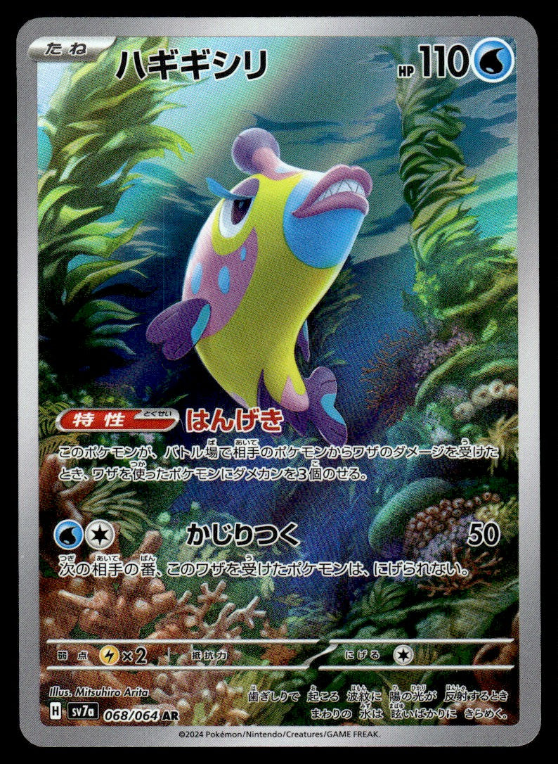 2024 Pokemon Japanese 068/064 Bruxish Near Mint