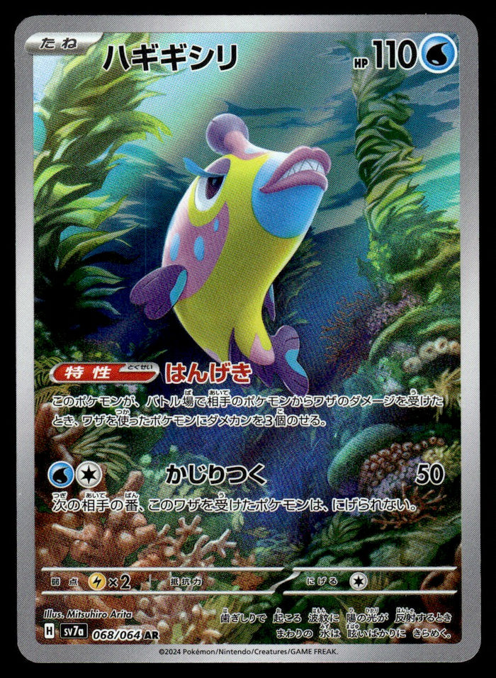 2024 Pokemon Japanese 068/064 Bruxish Near Mint
