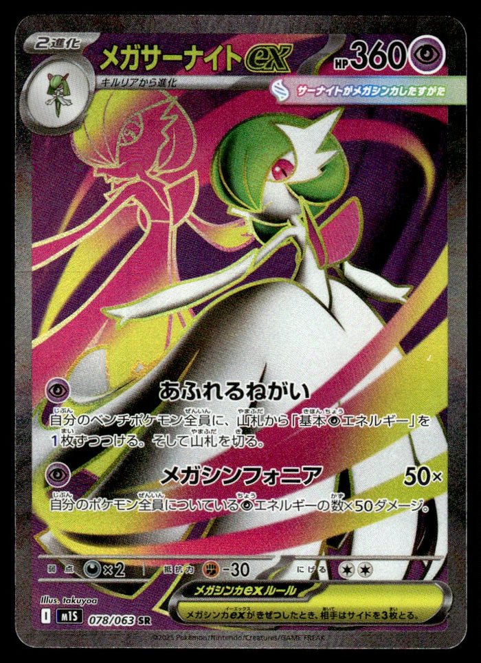 2025 Pokemon Japanese 078/063 Mega Gardevoir ex Near Mint