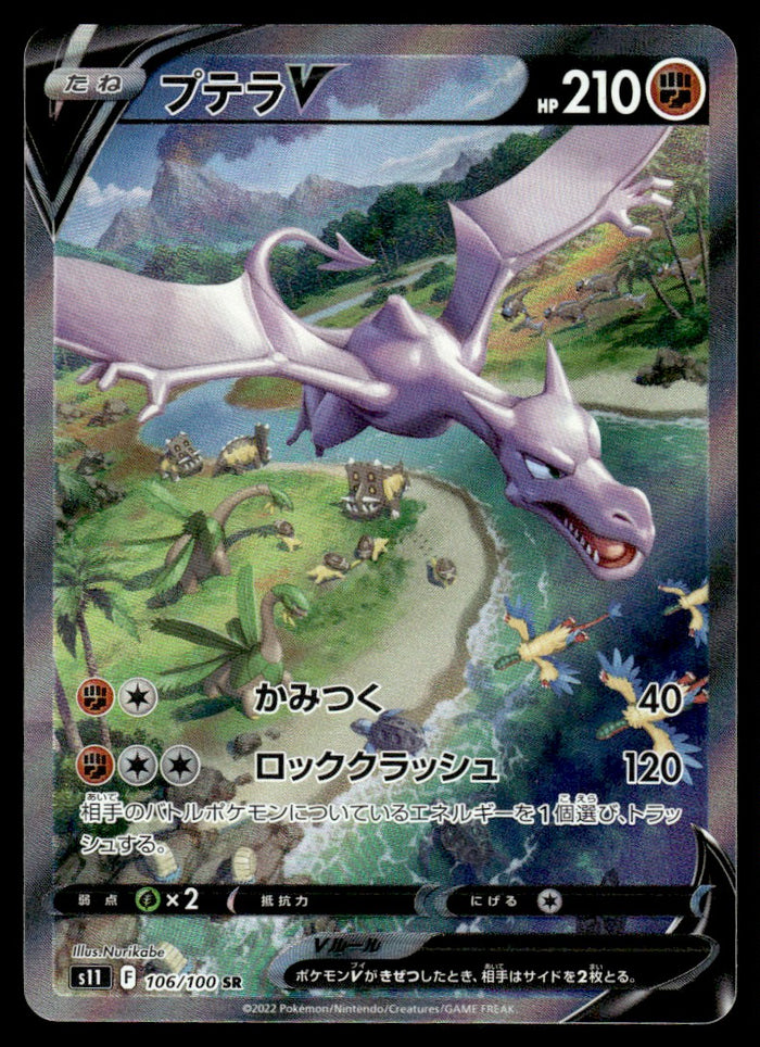2022 Pokemon Japanese 106/100 Aerodactyl V Near Mint