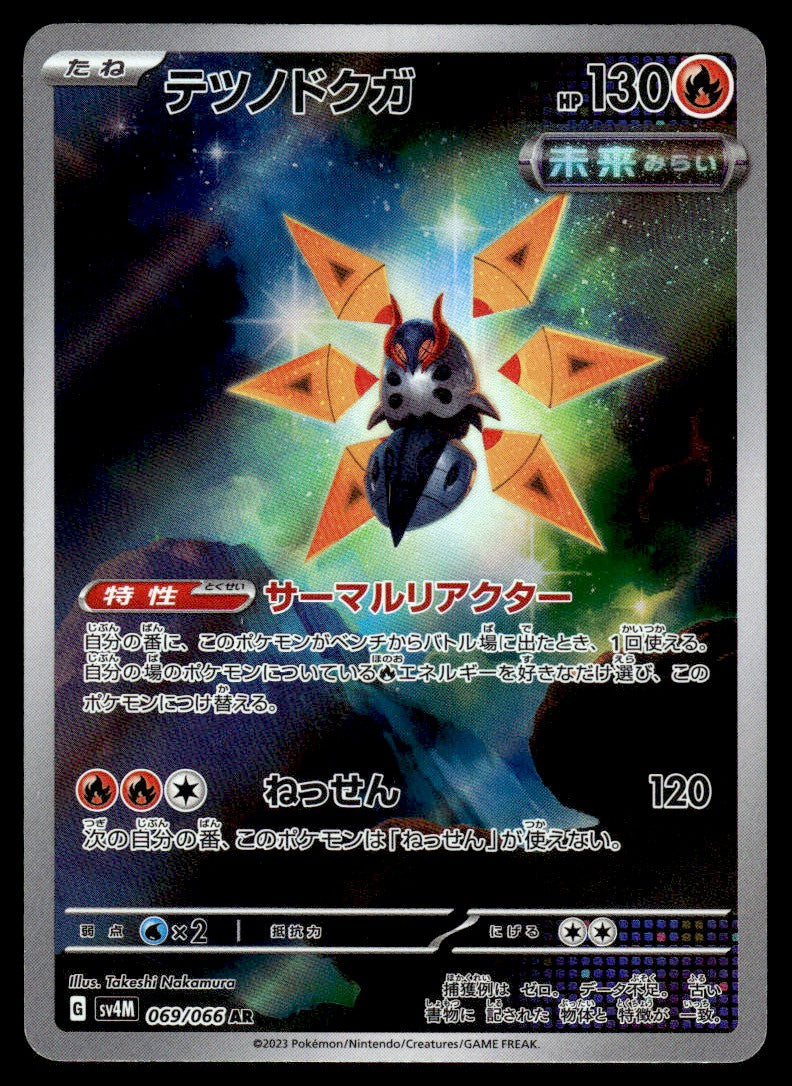 2023 Pokemon Japanese 069/066 Iron Moth Near Mint