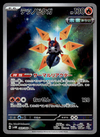 2023 Pokemon Japanese 069/066 Iron Moth Near Mint