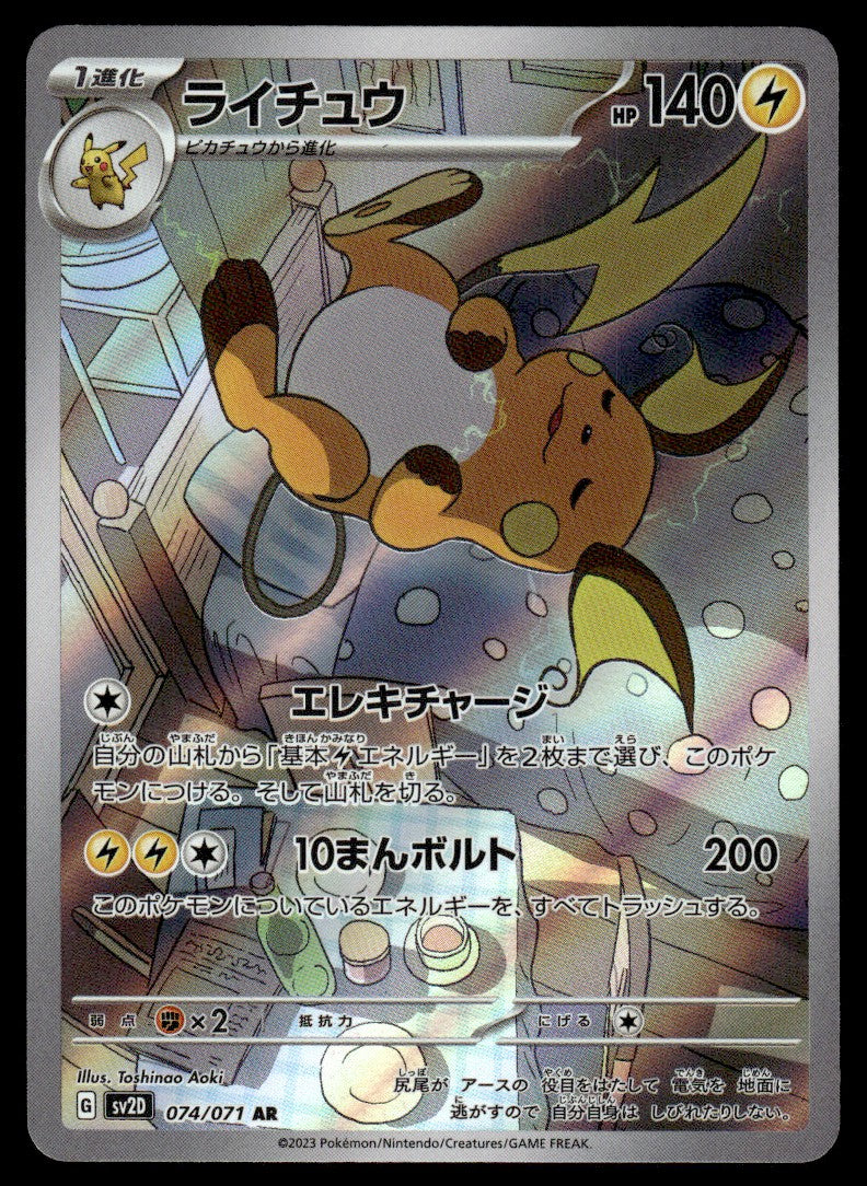 2023 Pokemon Japanese 074/071 Raichu Near Mint
