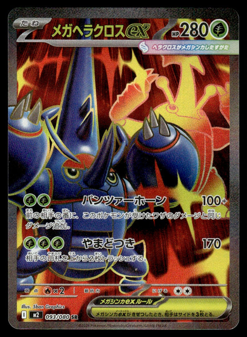 2025 Pokemon Japanese 093/080 Mega Heracross ex Near Mint
