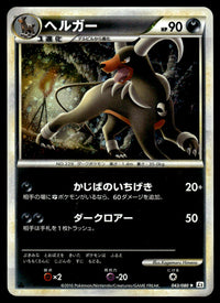 2010 Pokemon Japanese 043/080 Houndoom Heavy Play