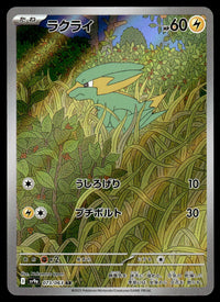 2025 Pokemon Japanese 073/063 Electrike Near Mint