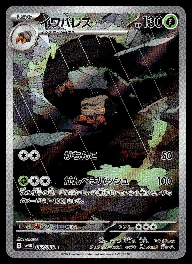 2023 Pokemon Japanese 067/066 Crustle Near Mint