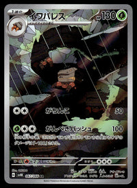 2023 Pokemon Japanese 067/066 Crustle Near Mint