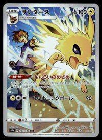 2021 Pokemon Japanese 193/184 Jolteon Near Mint