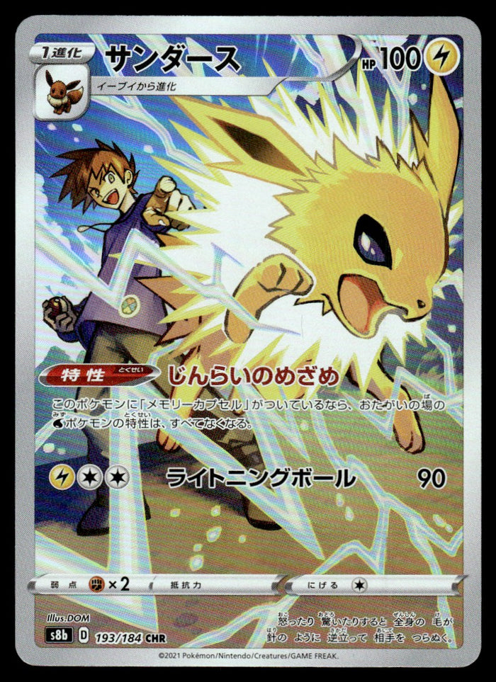 2021 Pokemon Japanese 193/184 Jolteon Near Mint