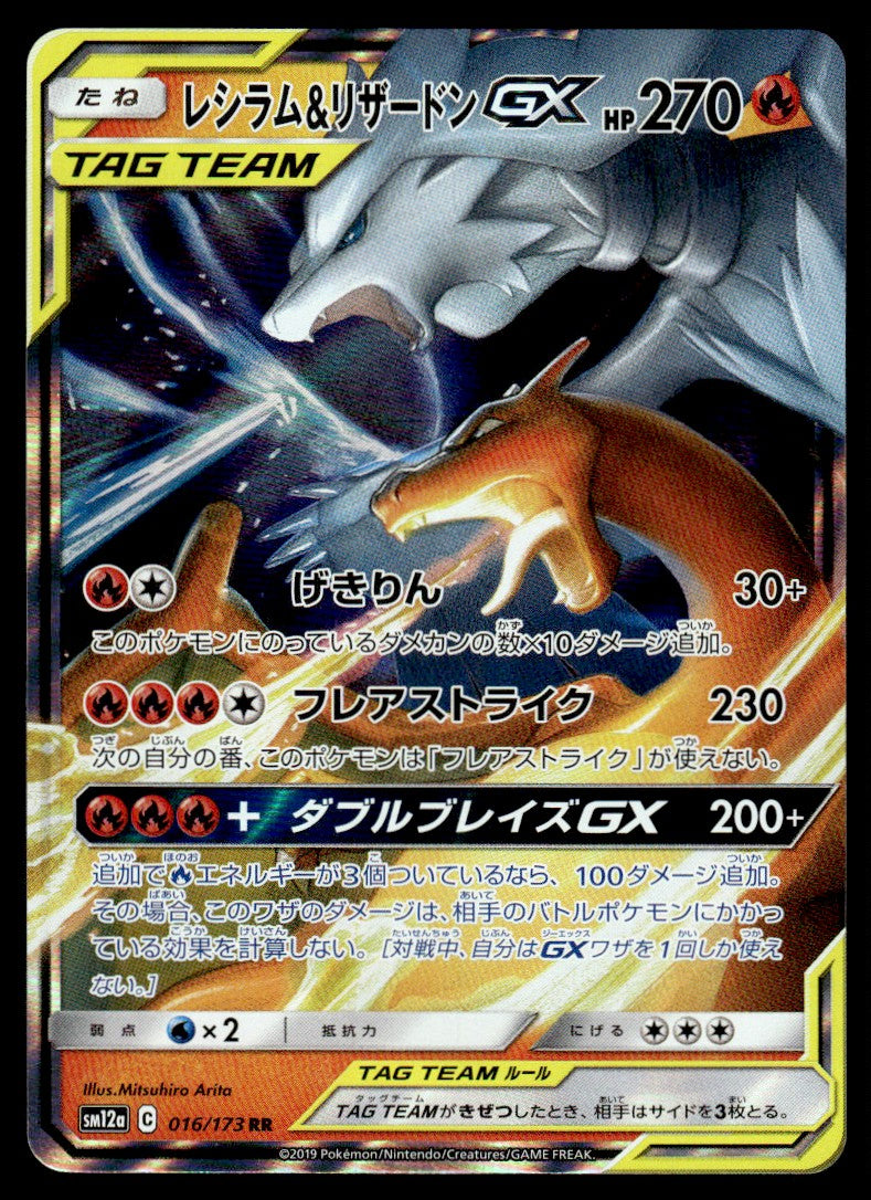 2019 Pokemon Japanese 016/173 Reshiram & Charizard GX Near Mint