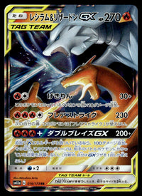 2019 Pokemon Japanese 016/173 Reshiram & Charizard GX Near Mint