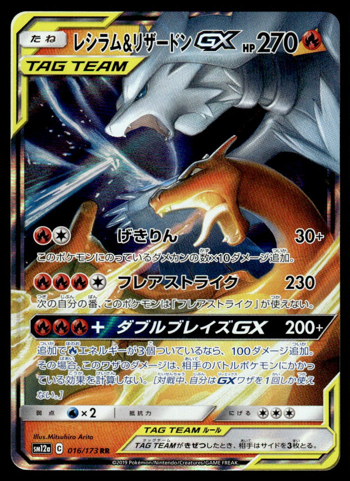2019 Pokemon Japanese 016/173 Reshiram & Charizard GX Near Mint
