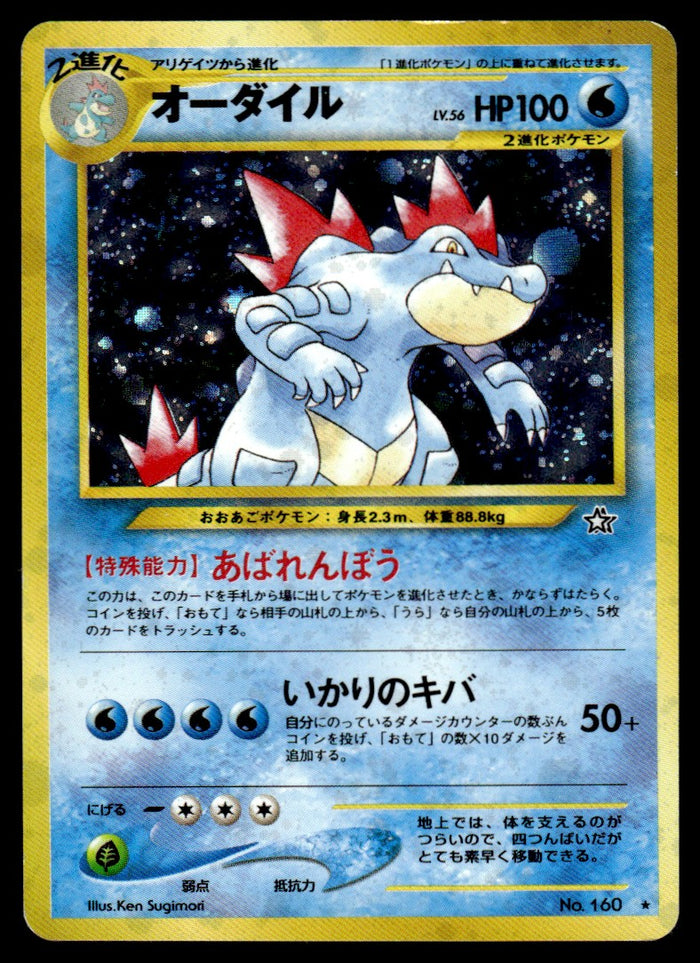 2000 Pokemon Japanese NO. 160 Feraligatr Heavy Play