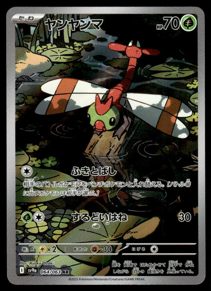 2025 Pokemon Japanese 064/063 Yanma Near Mint