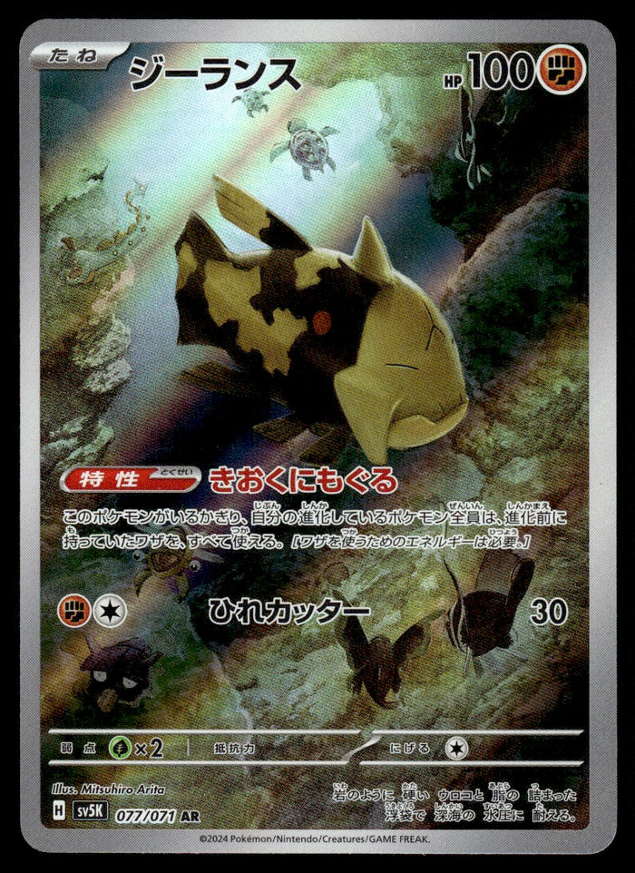 2024 Pokemon Japanese 077/071 Relicanth Near Mint
